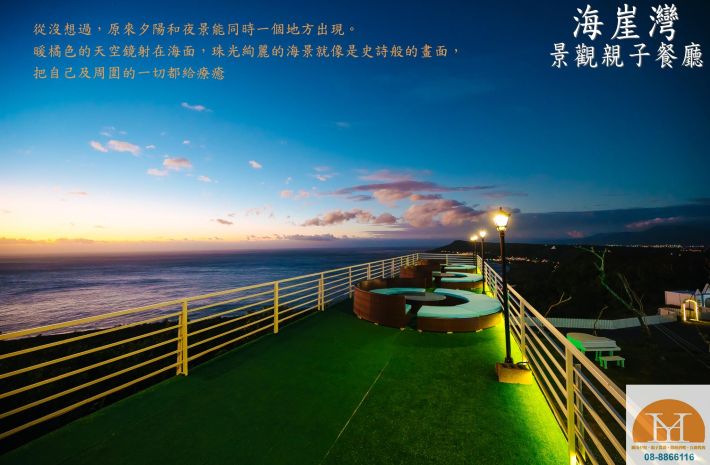 海崖灣特約優惠