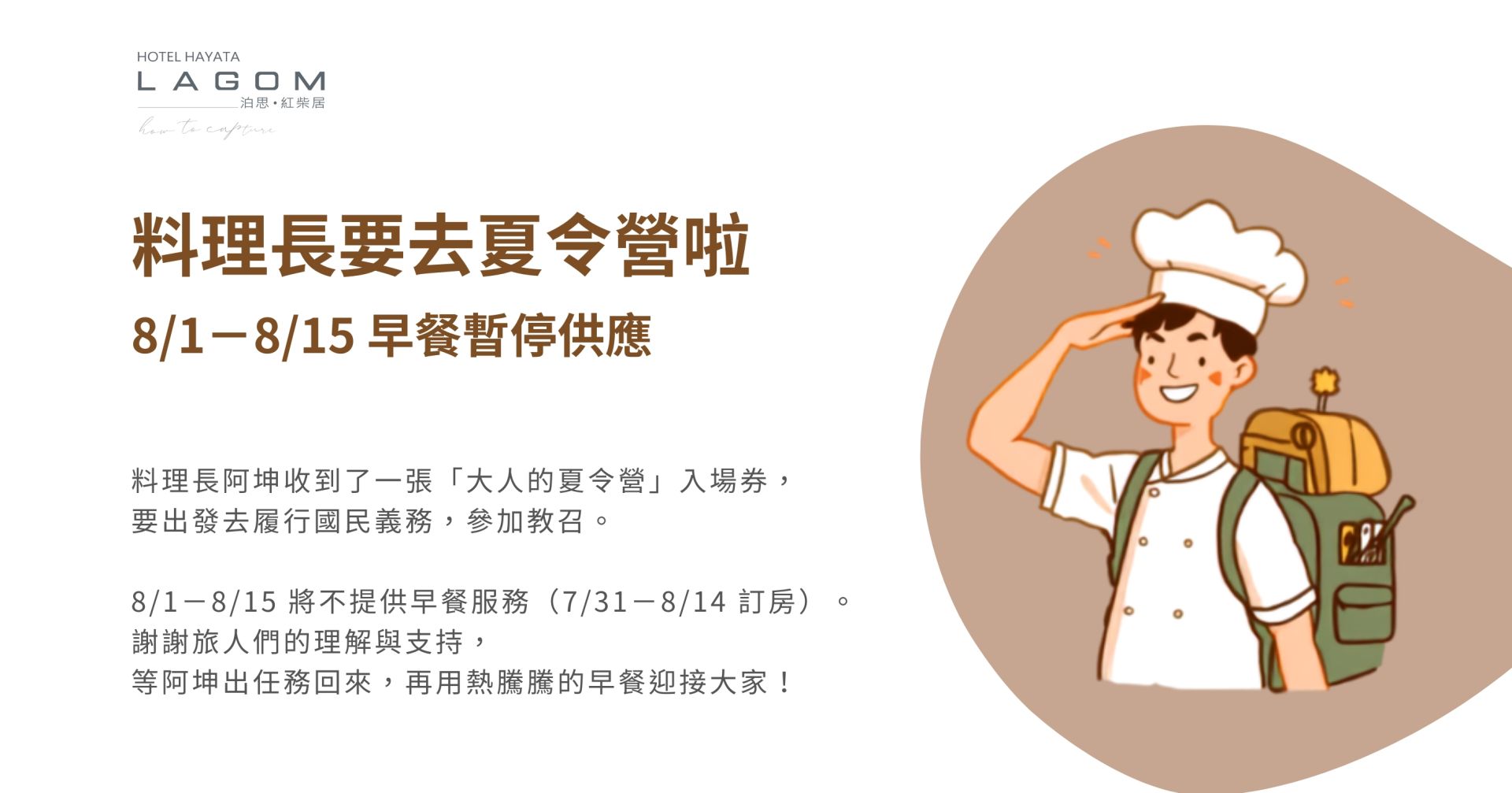主廚去夏令營啦! 主廚去夏令營啦!