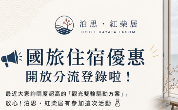 國旅補助--觀光雙輪驅動方案