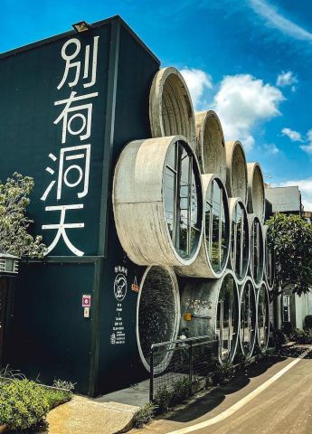 別有洞天咖啡館