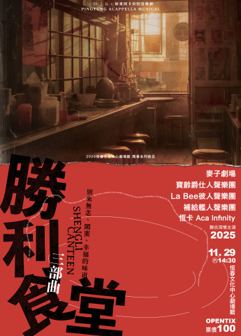 《勝利食堂三部曲》