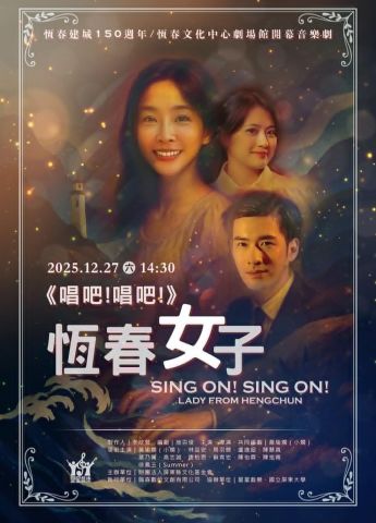 《唱吧！唱吧！》音樂劇