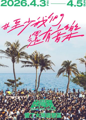 2026台灣祭